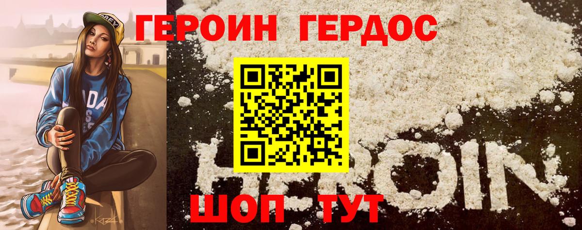 ГЕРОИН  Героин белый  Вход с VPN  Дзержинский 