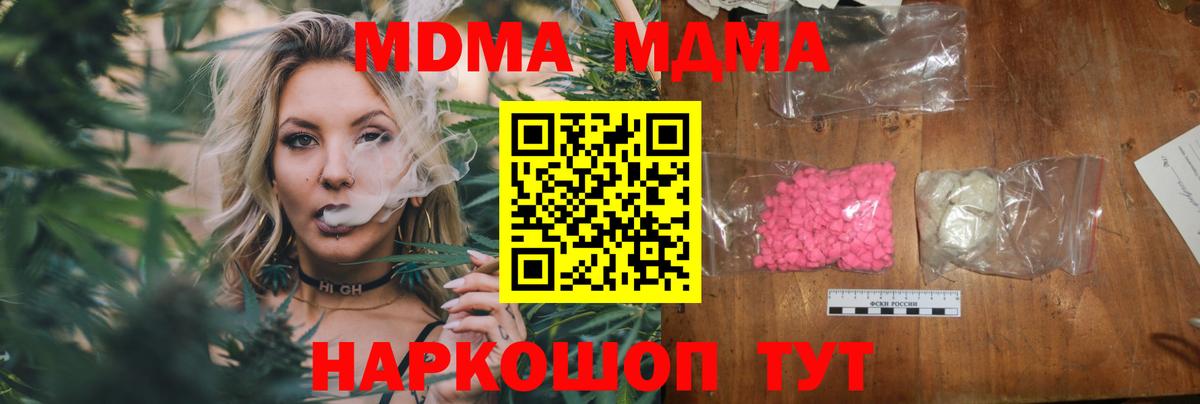 МДМА кристаллы  Вход с VPN  Дзержинский 