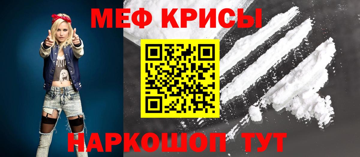 Меф  Меф кристаллы  МЯУ-МЯУ  Вход с VPN  Дзержинский  МЕФ мука 