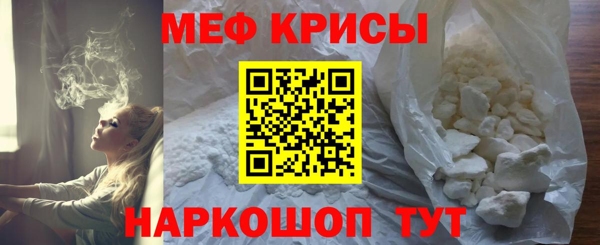 Меф мяу мяу мука Дзержинский