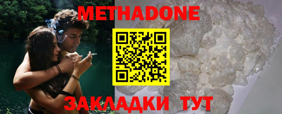 Дзержинский  МЕТАДОН белоснежный  Вход с VPN 