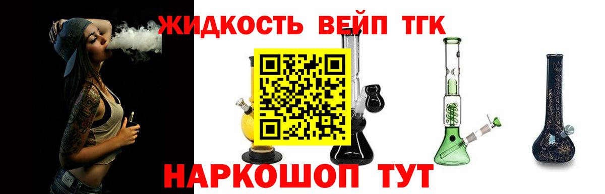 ТГК вейп  Вход с VPN  ТГК THC oil  Дзержинский 